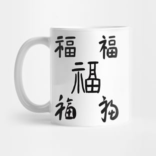 Five Blessings In Black Mug